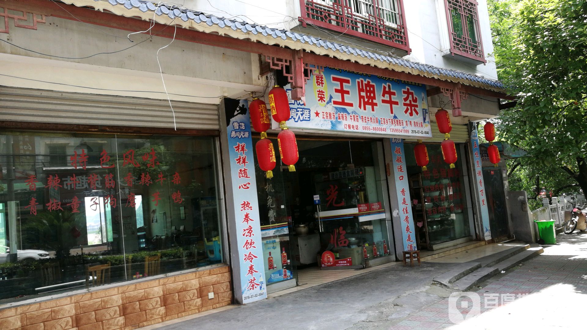 王牌牛杂