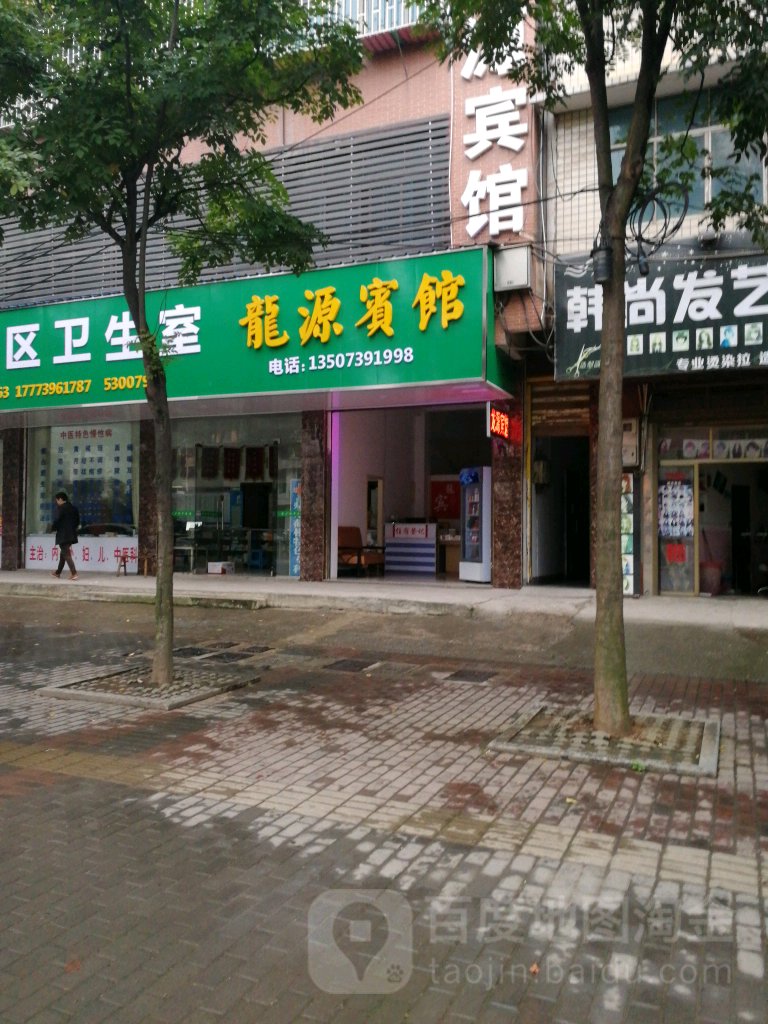 龙源宾馆