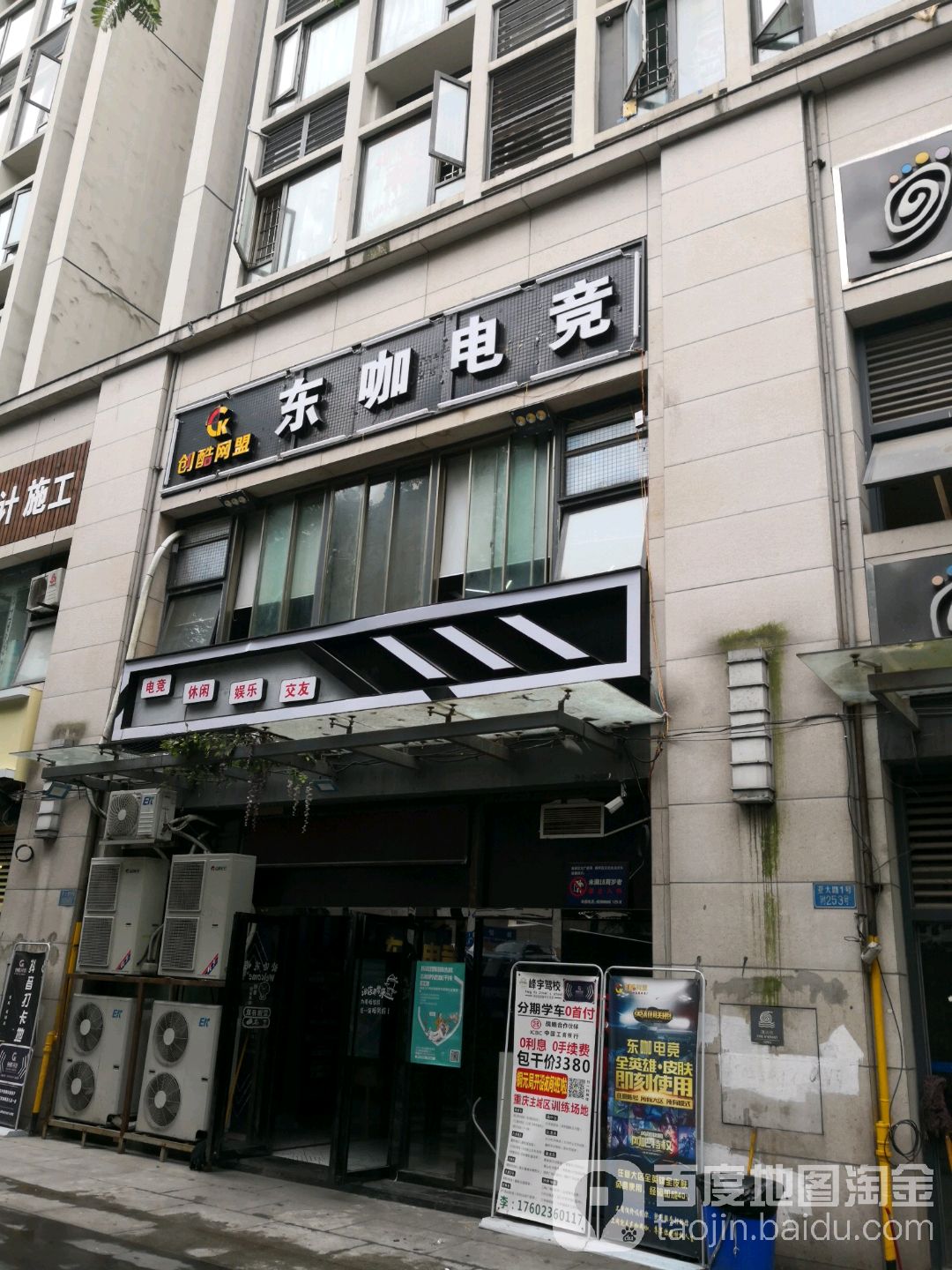 创酷网盟东咖电竞馆