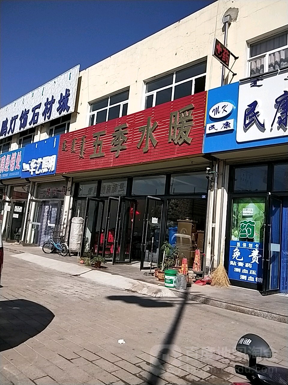 五季水暖