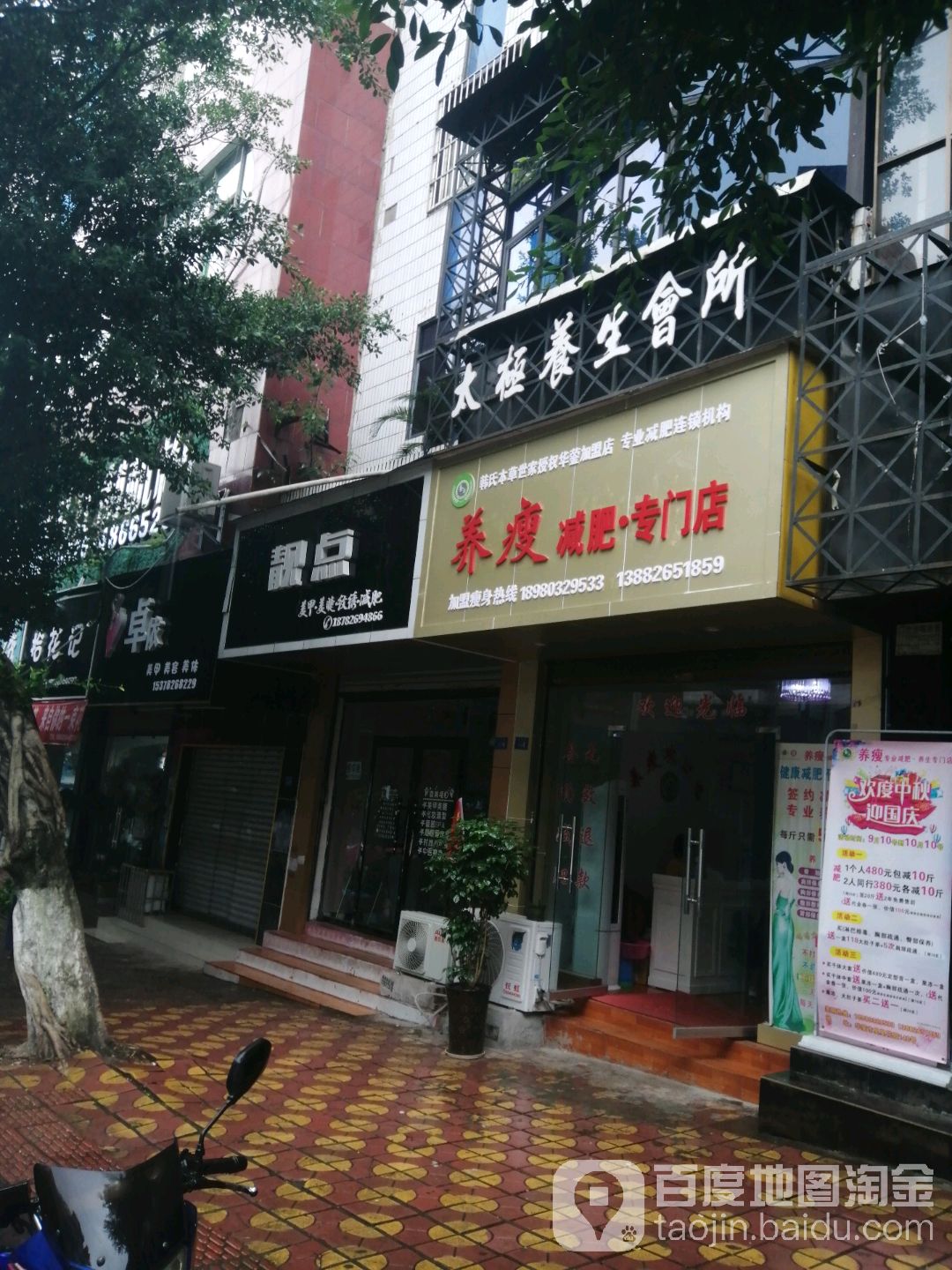 养瘦减肥专门店(星星路店)