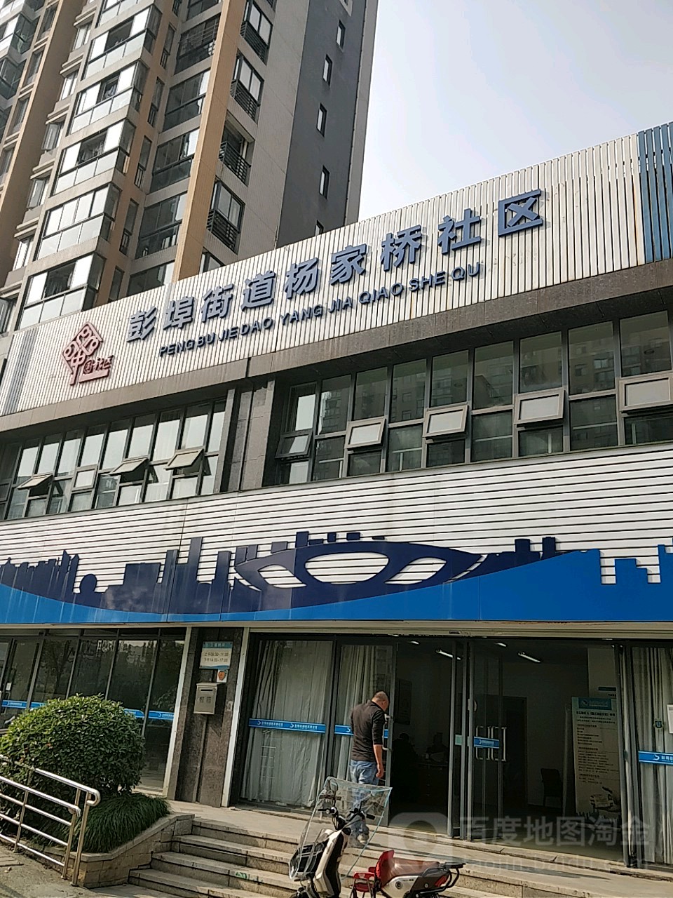 社区社会服务管理站/杭州市江干区彭埠街道杨家桥社区公共服务工作站