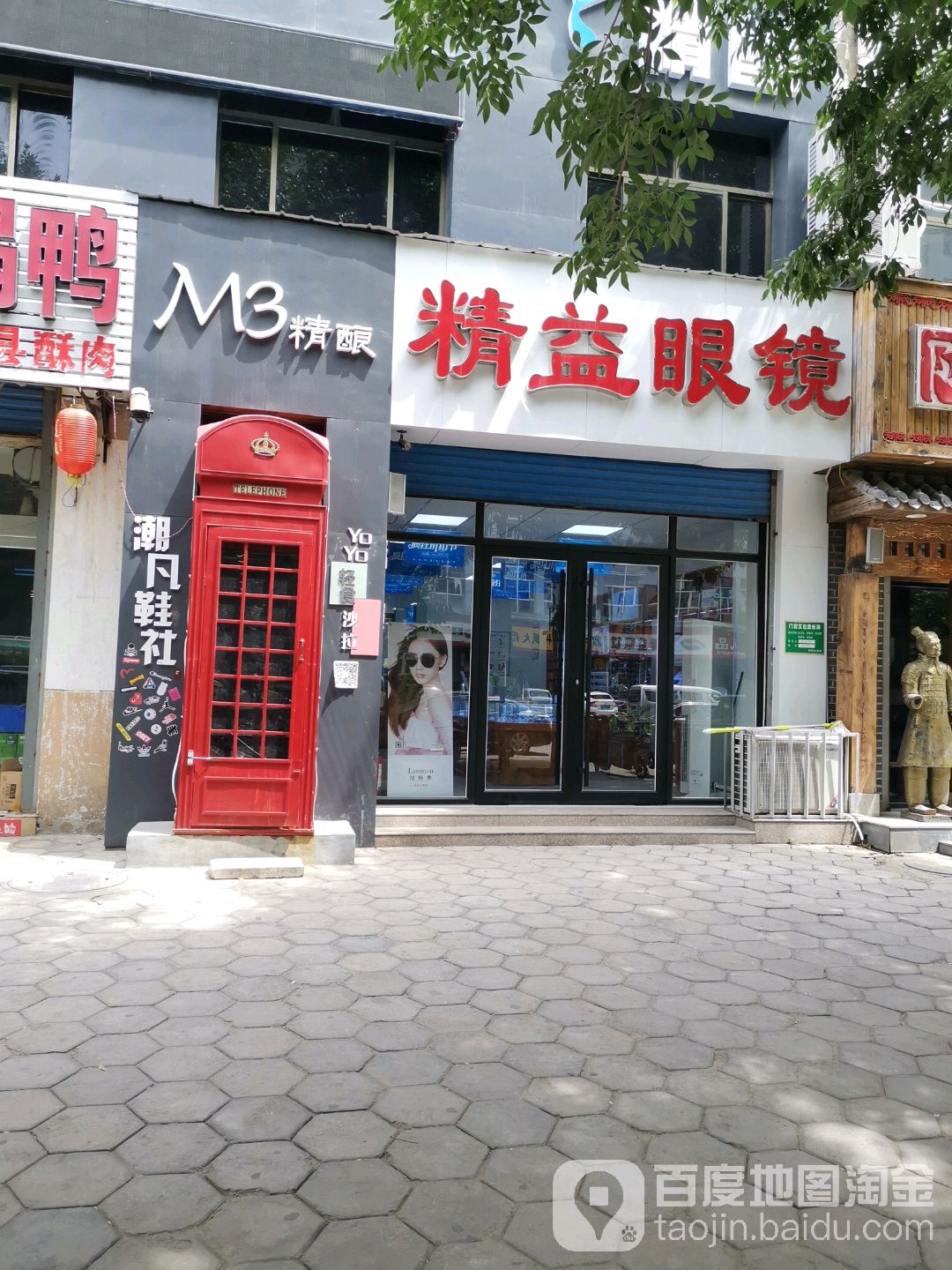 精艺眼镜(路南聊大店)