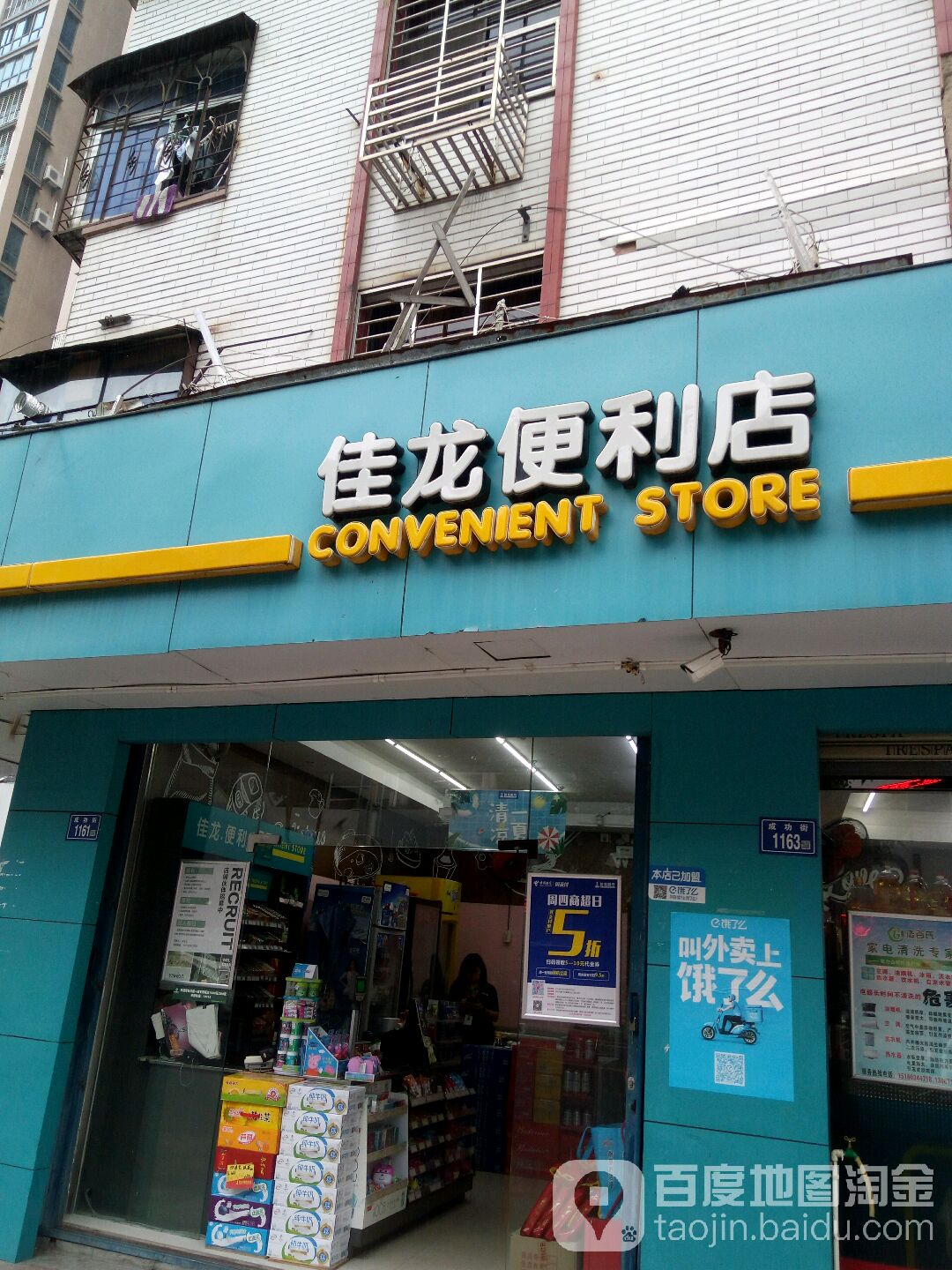 加龙便利店(新华社区店)