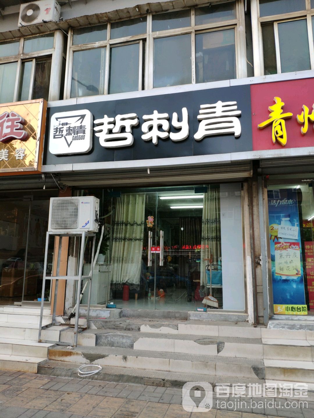 哲刺青