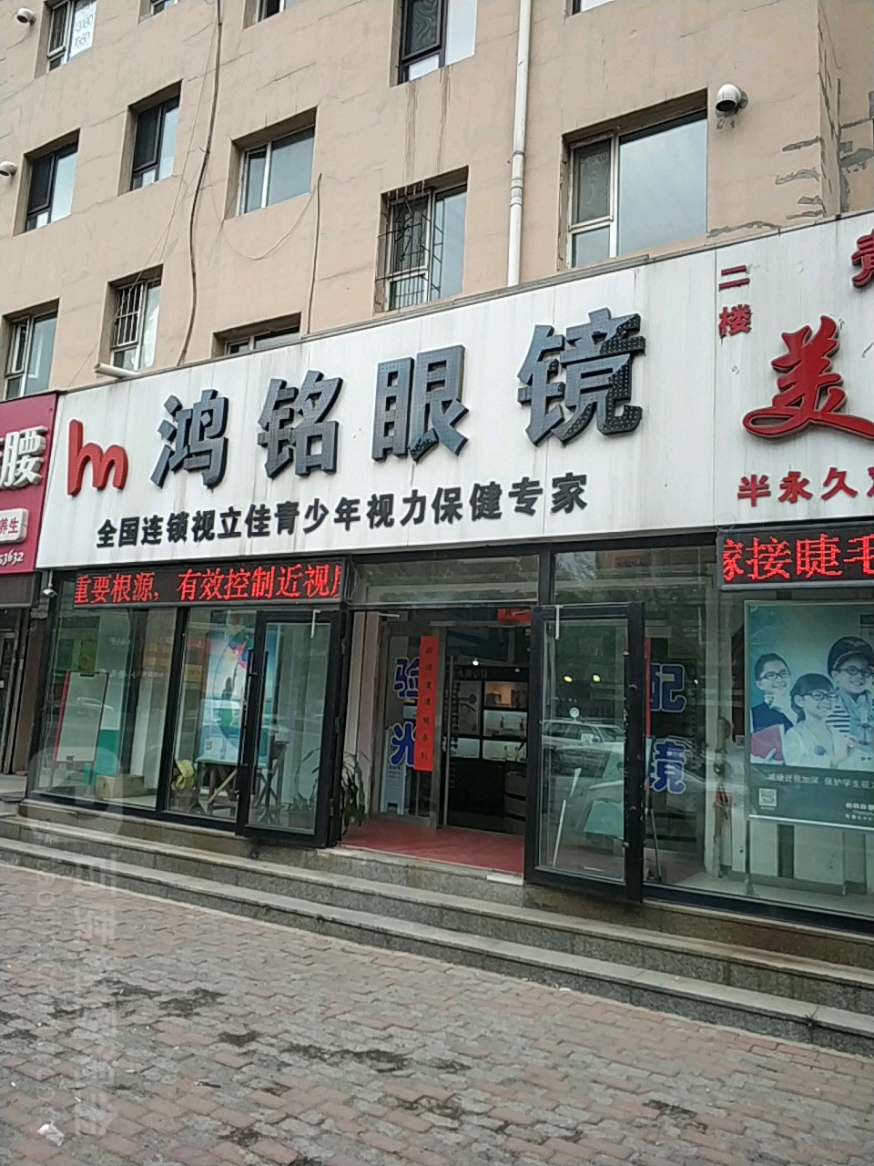 鸿铭眼镜(公安小区南区店)