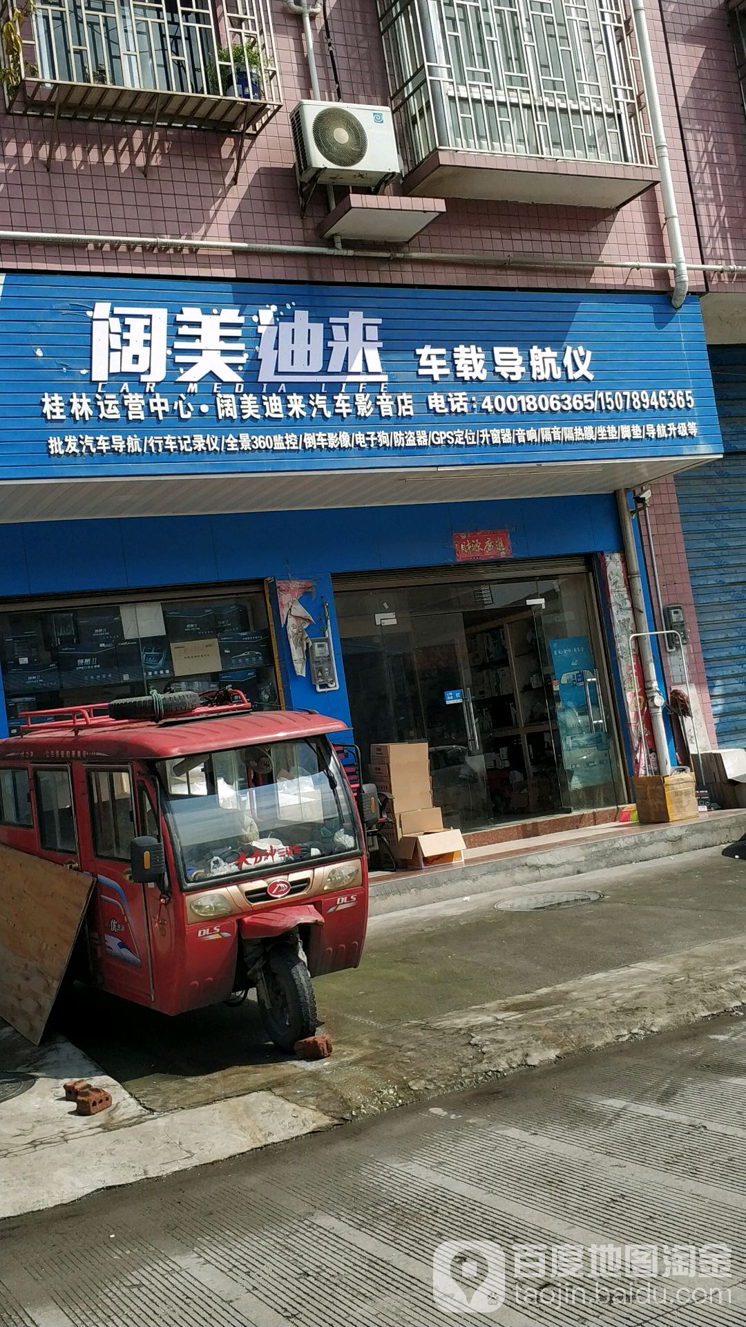 阔美迪来车载导航仪(桂林运营中心)