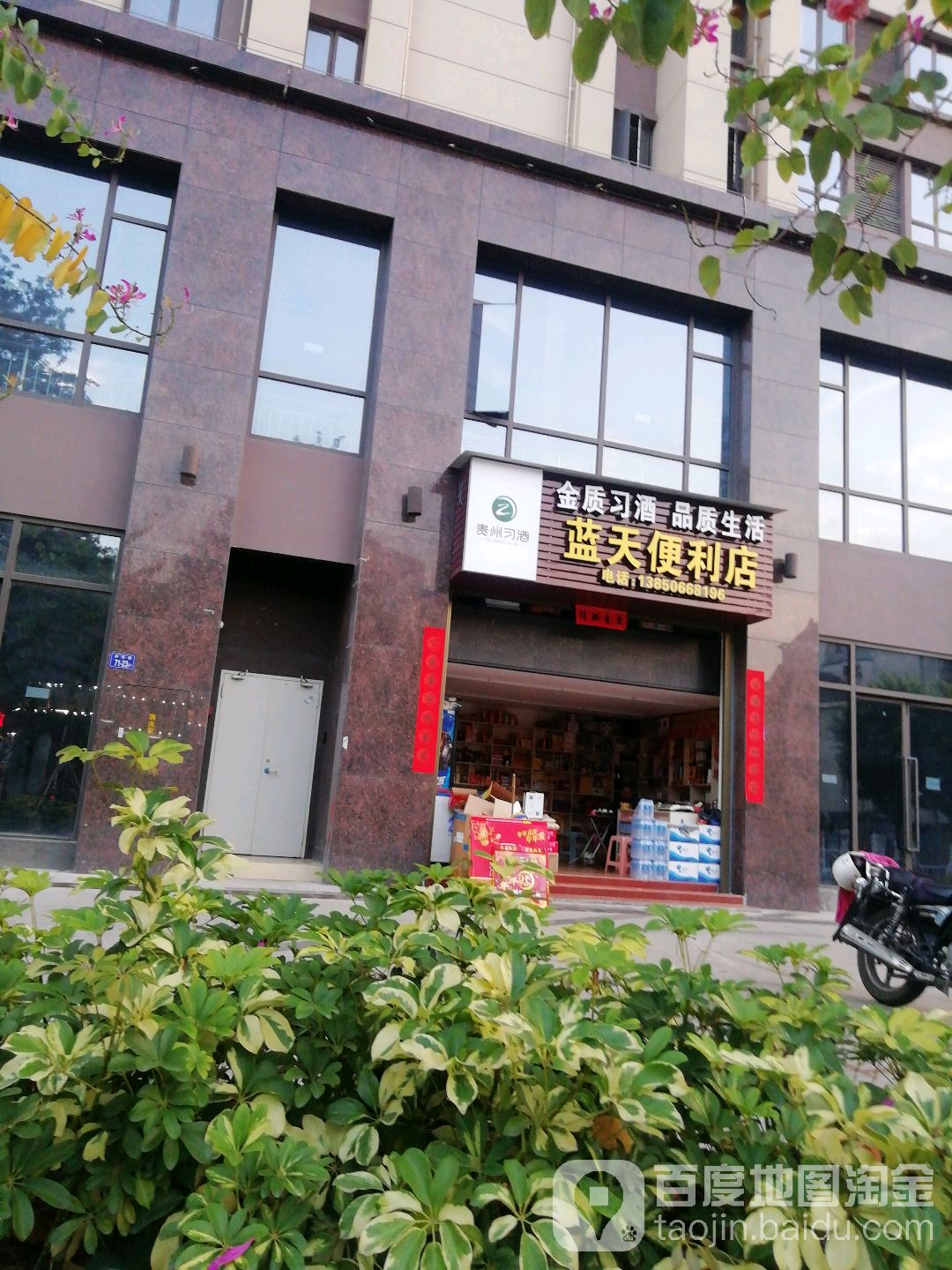 蓝天便利店(和平路店)