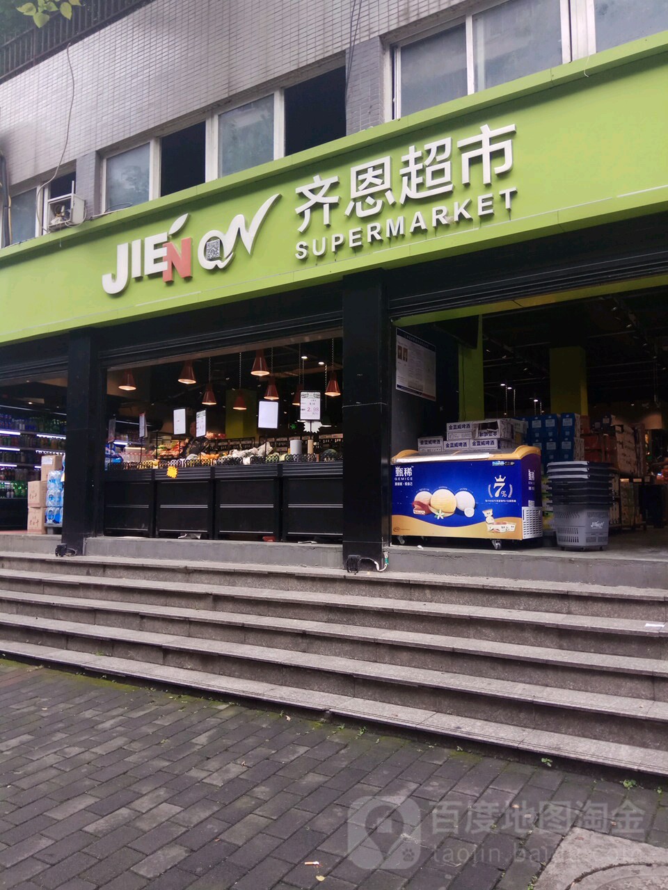 齐思超市(黄桷坪店)