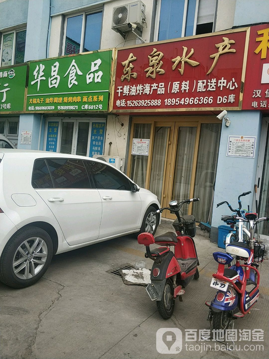 东泉水产