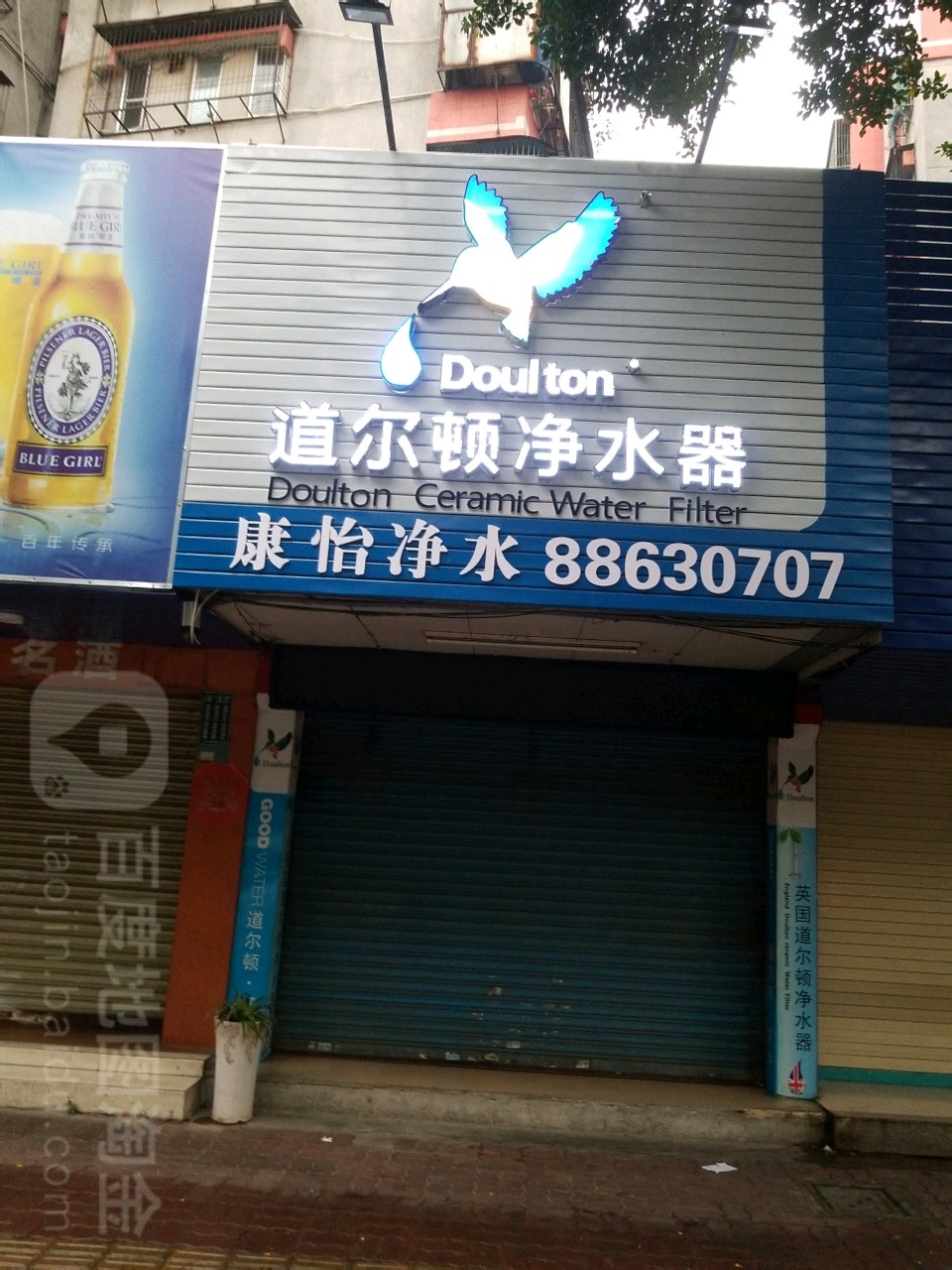 道尔顿热水器(海棠园店)