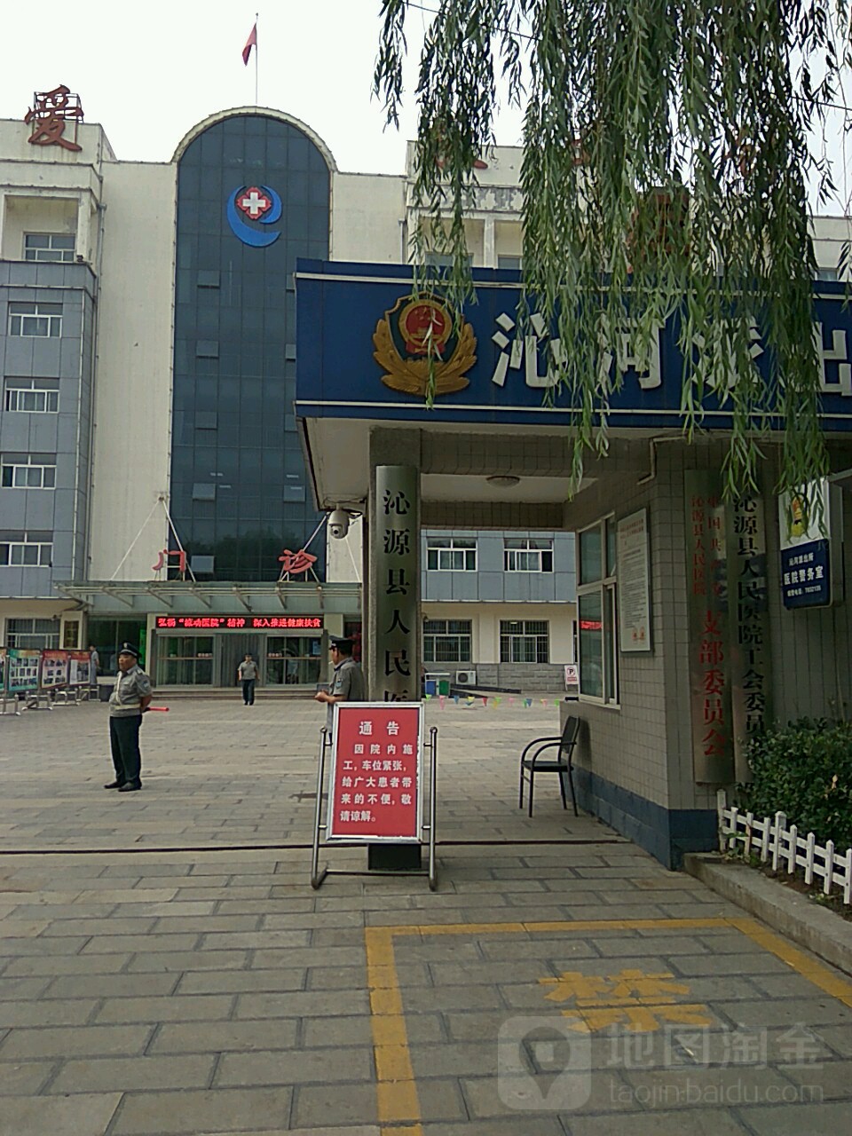 沁源县人民医院