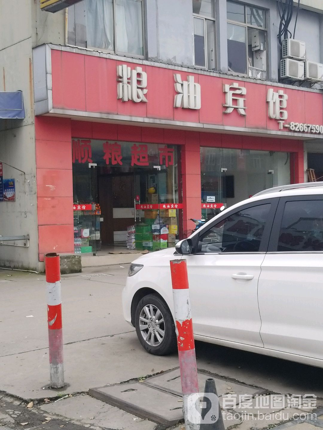 粮油宾馆(市场路店)