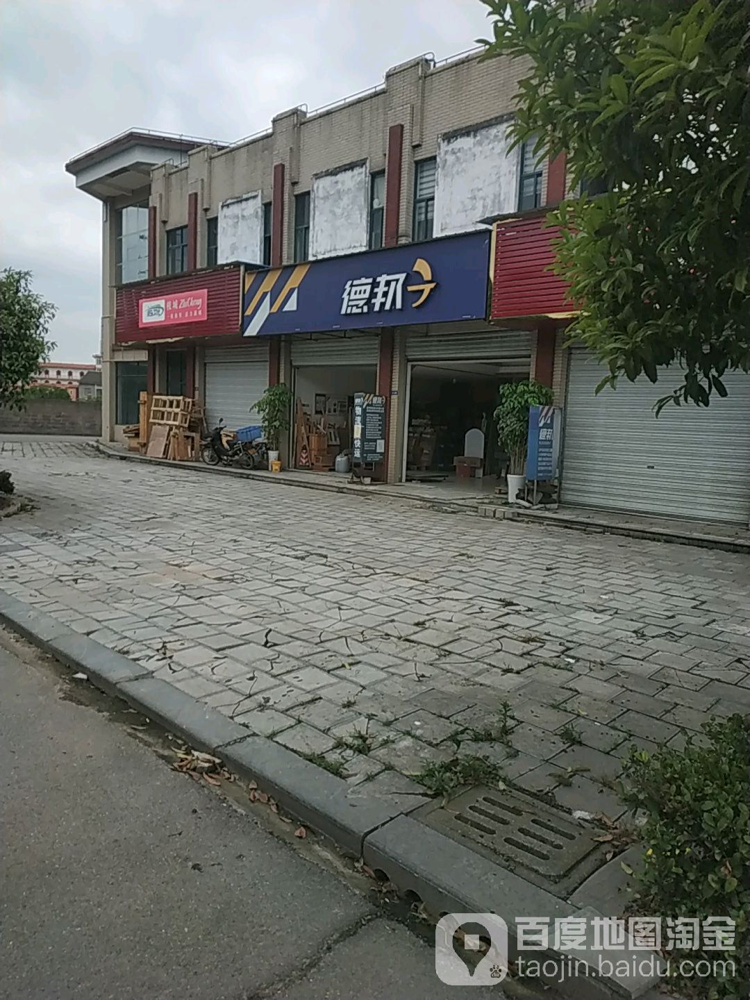 德邦快递(兴宜大道店)