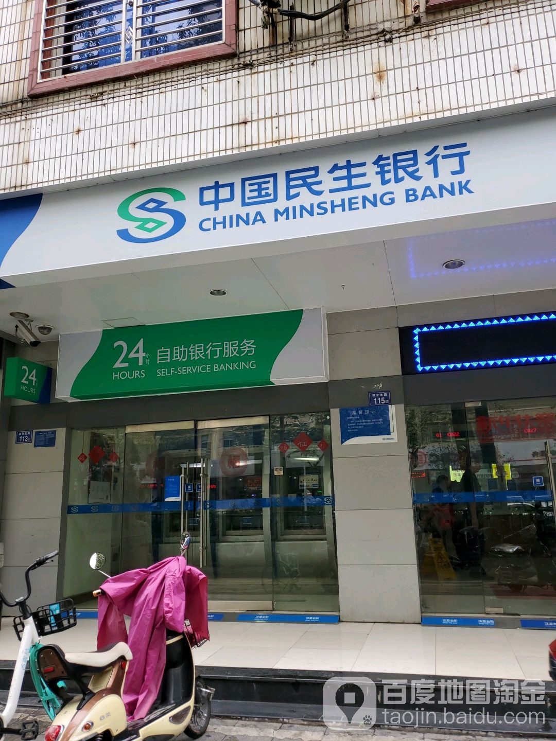 中国民生银行(泉州田安路支行)