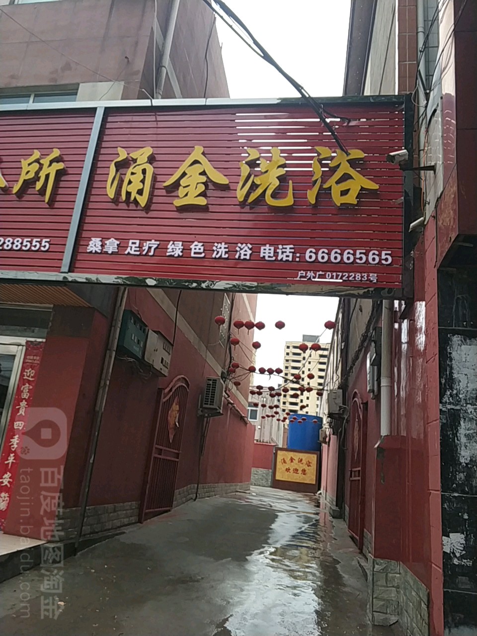 涌进洗浴