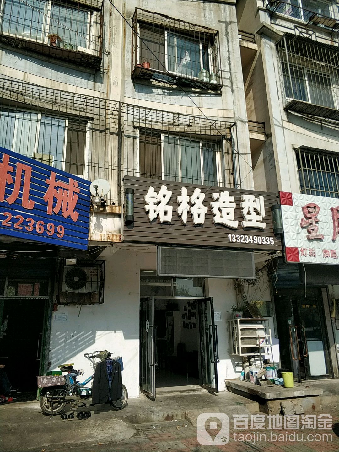 铭阁造型(隆盛花园店)
