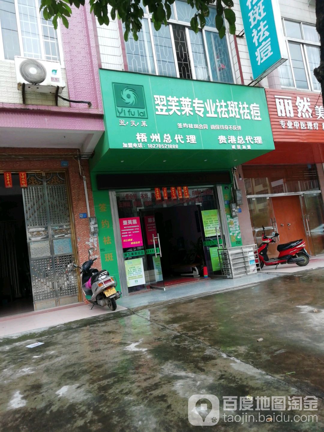 翌芙莱专业祛斑祛痘梧州总代理(新桐路店)