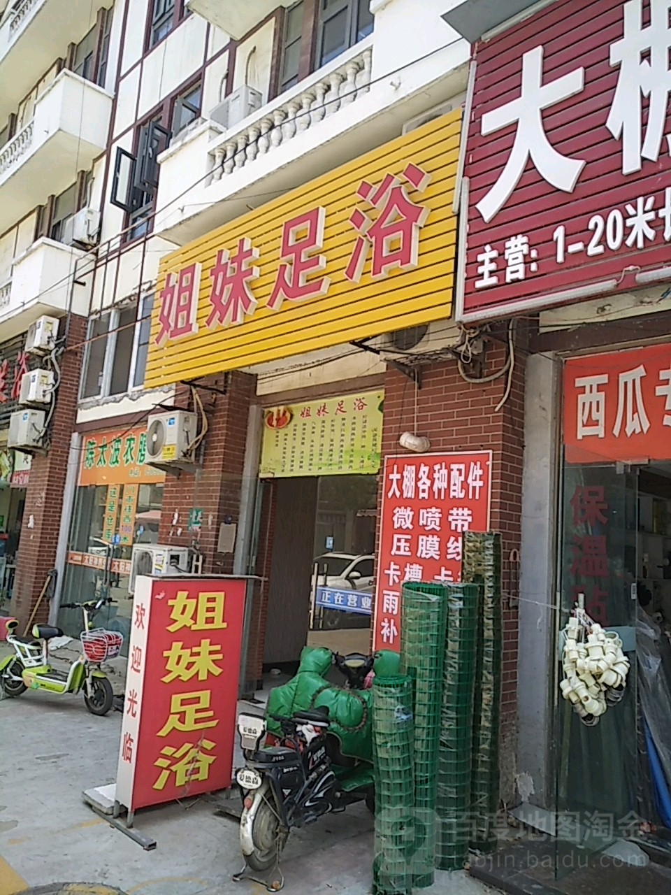 姐妹足浴(顺河路店)