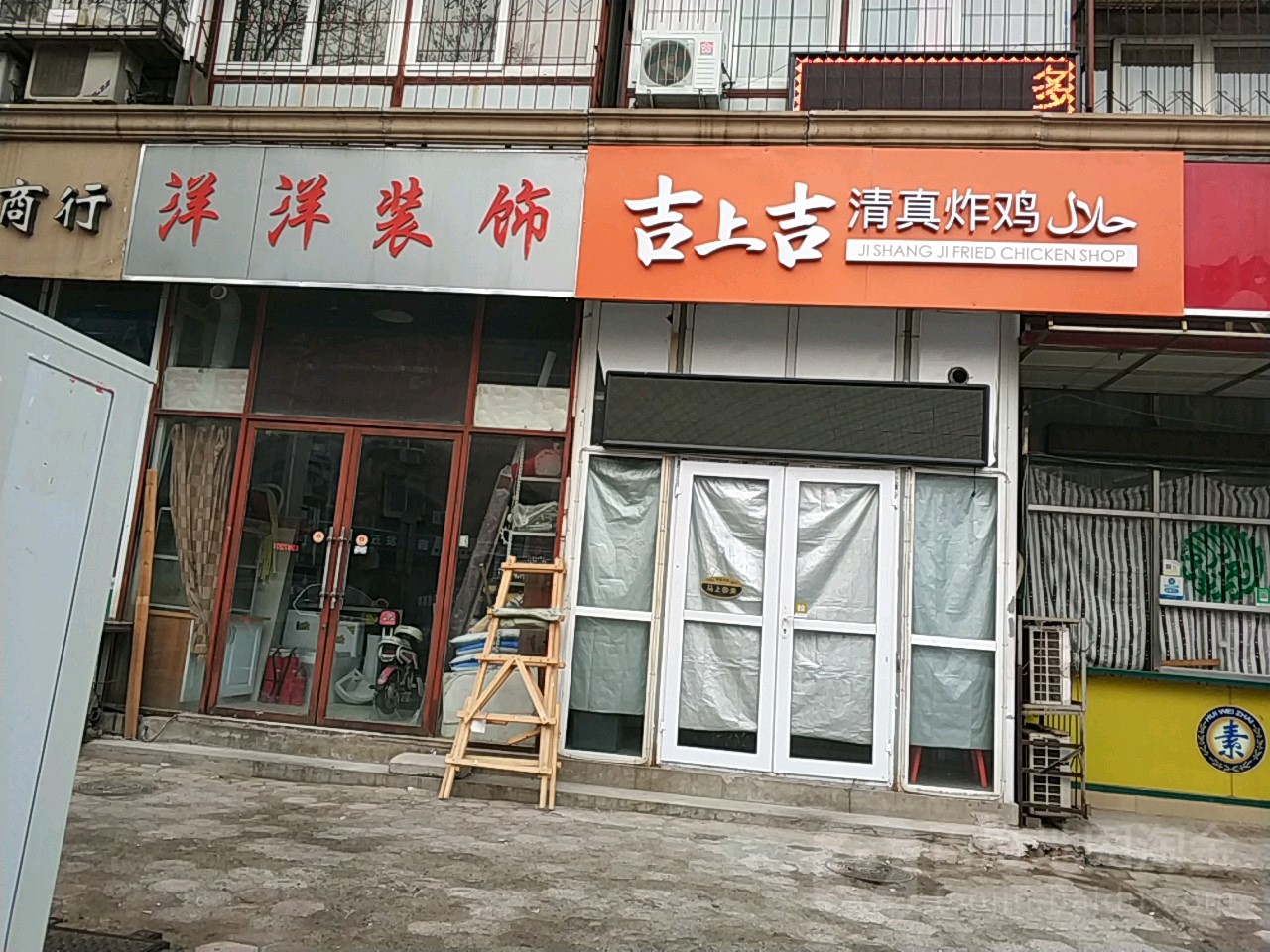 洋洋装饰(金霞路店)