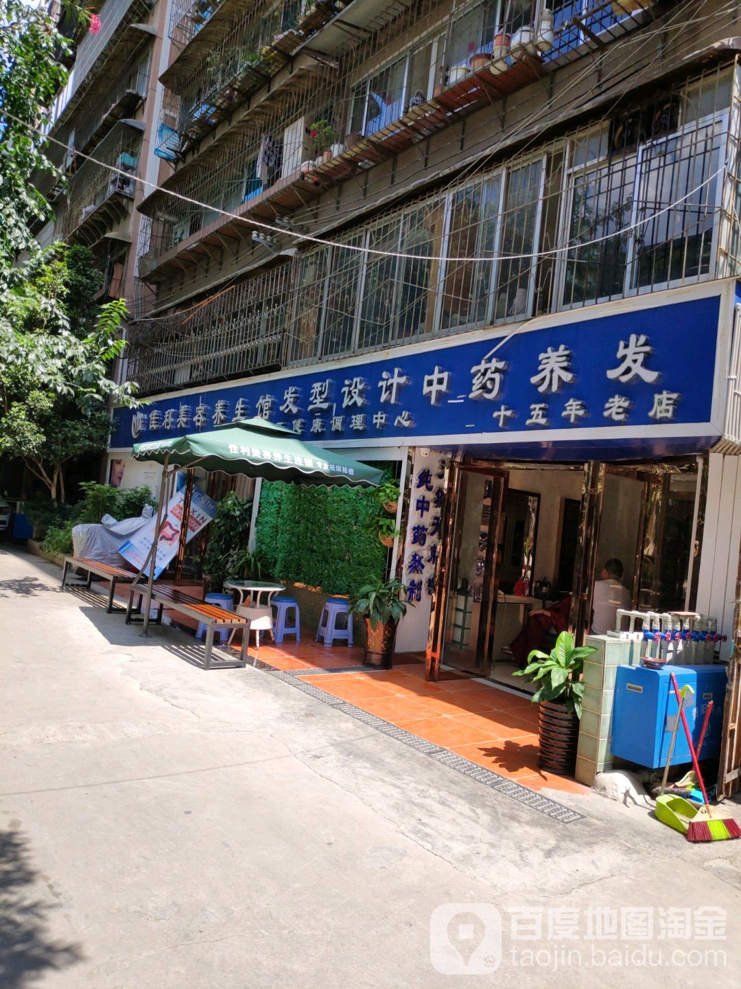 佳利美容养生会suo(一店)