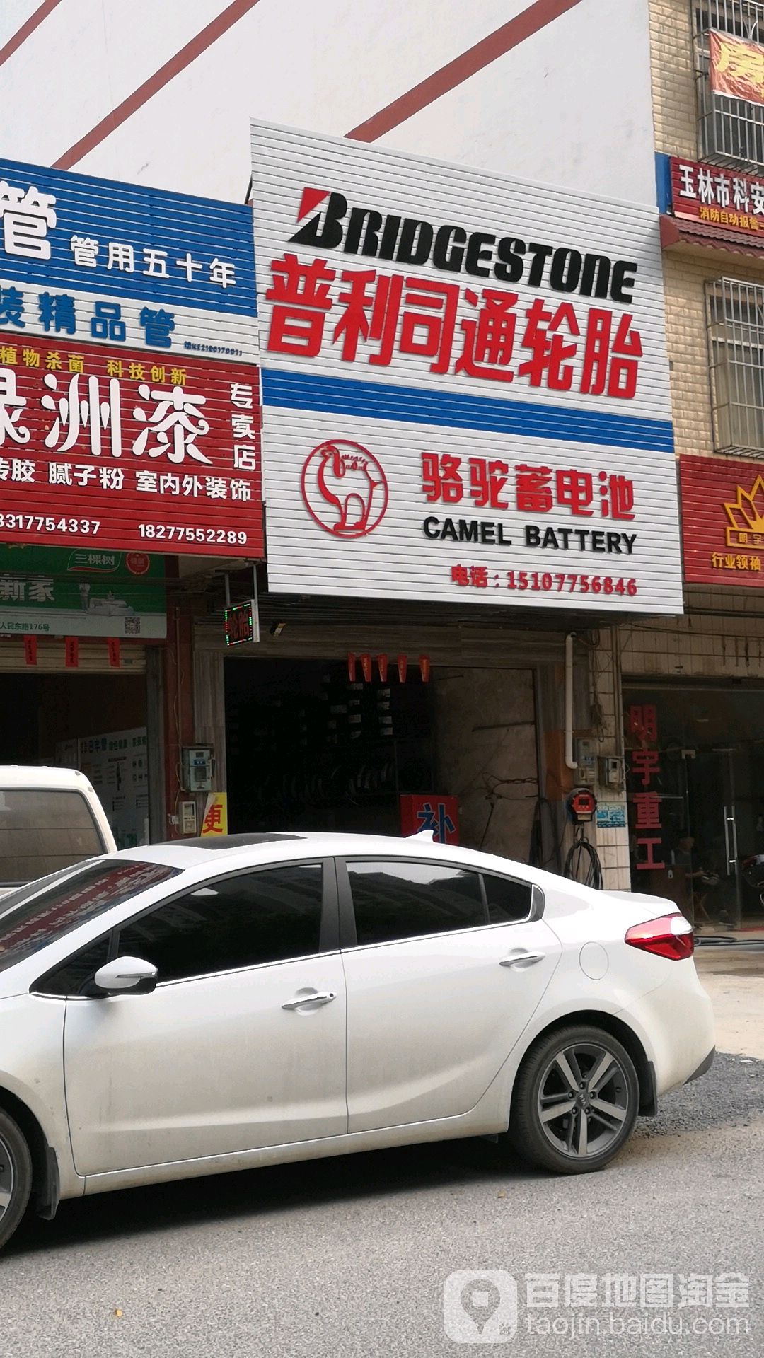 普利司通轮胎(人民东路店)