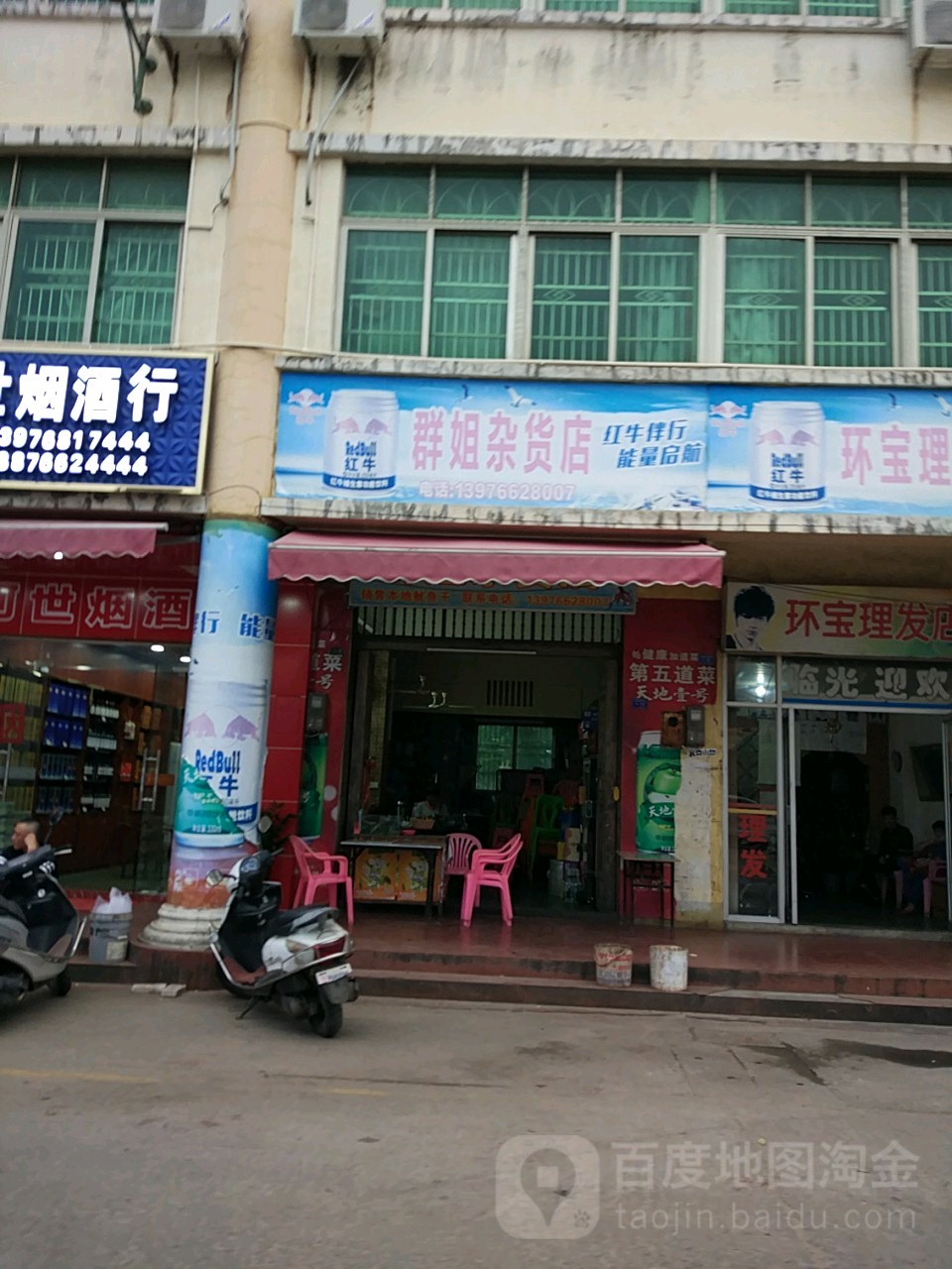 群姐杂货店(环球商业城店)