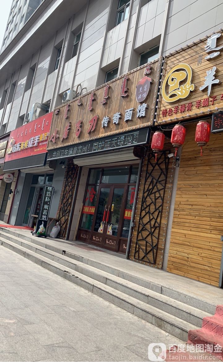 。小李飞刀传奇面馆(祥福大厦店)