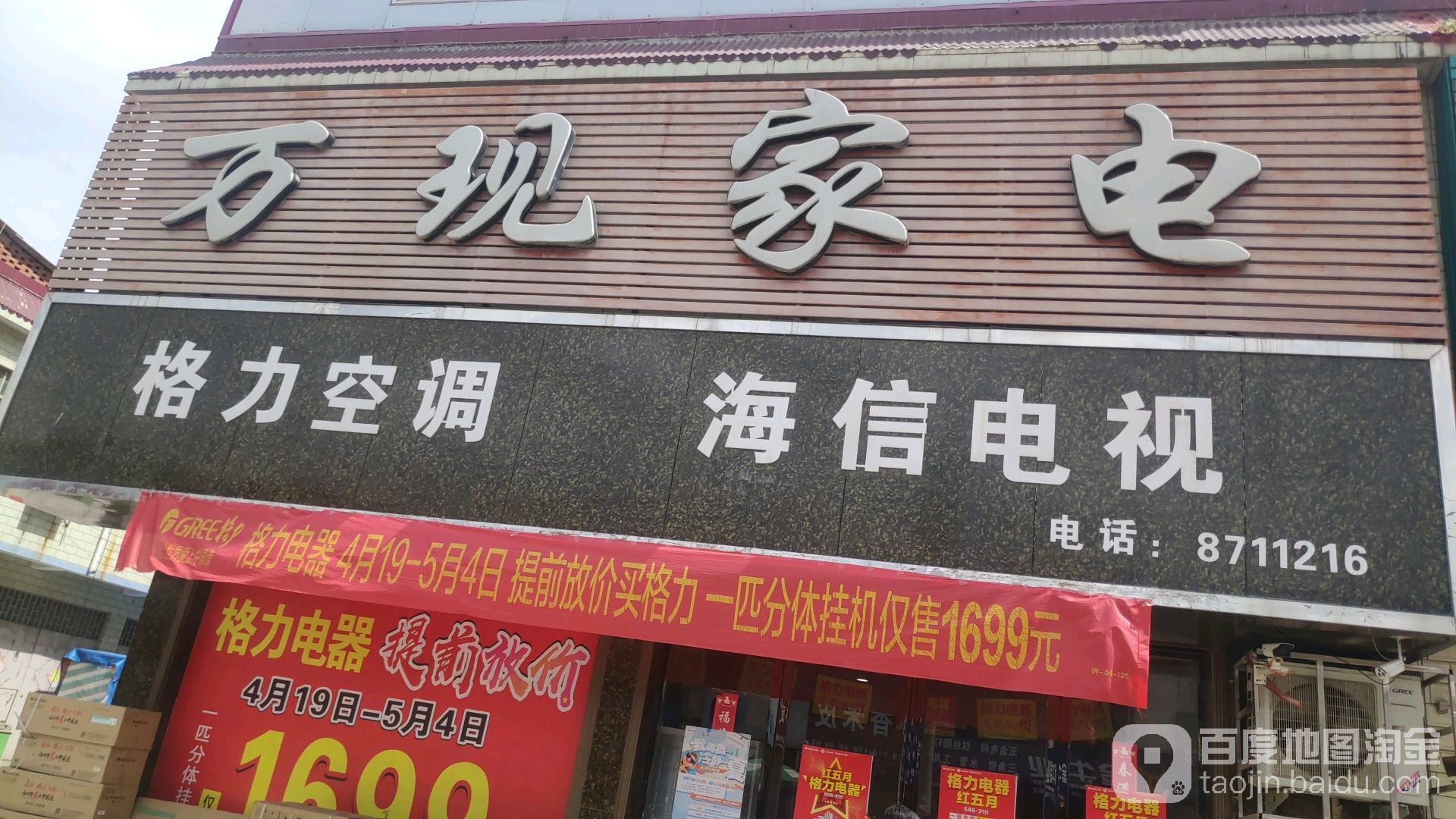 万现家店