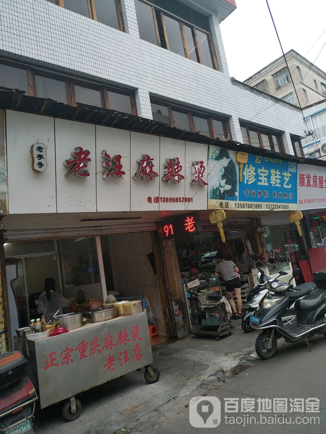 修宝鞋艺(中河路店)
