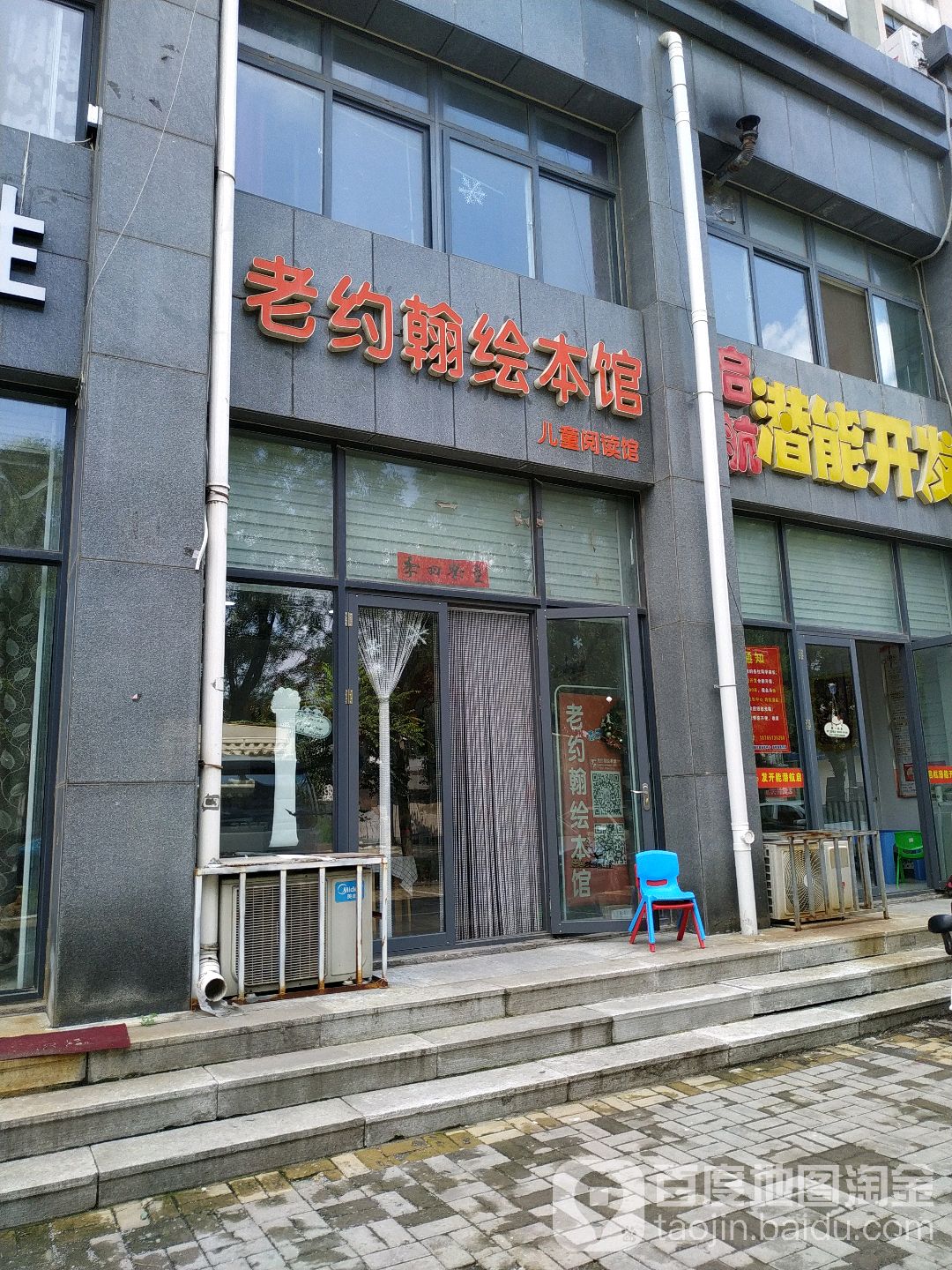 老约翰会本馆(潍坊昌邑市站)