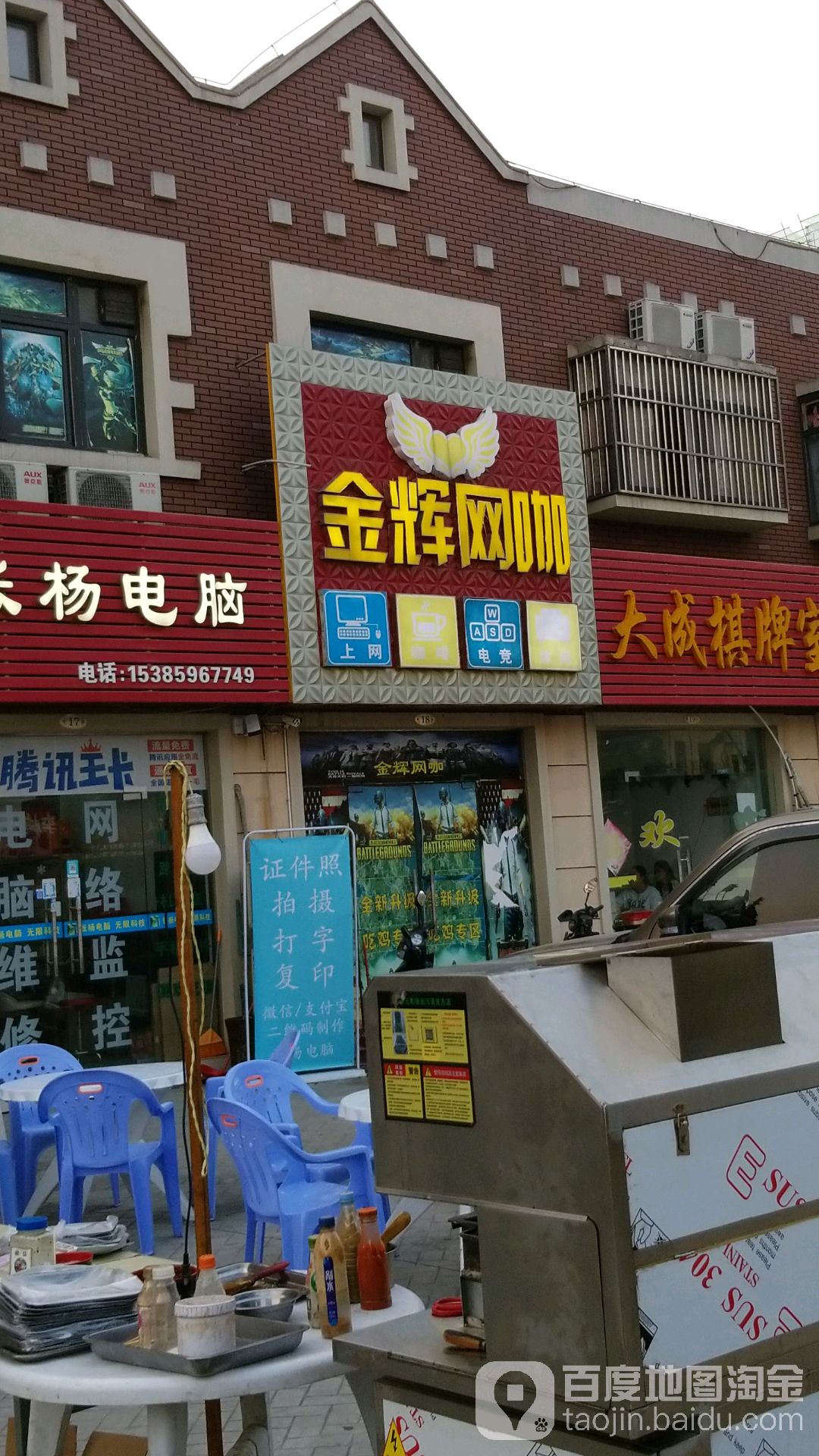 金徽网咖