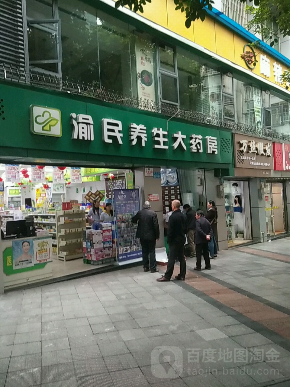 万丝假发(十三分店)