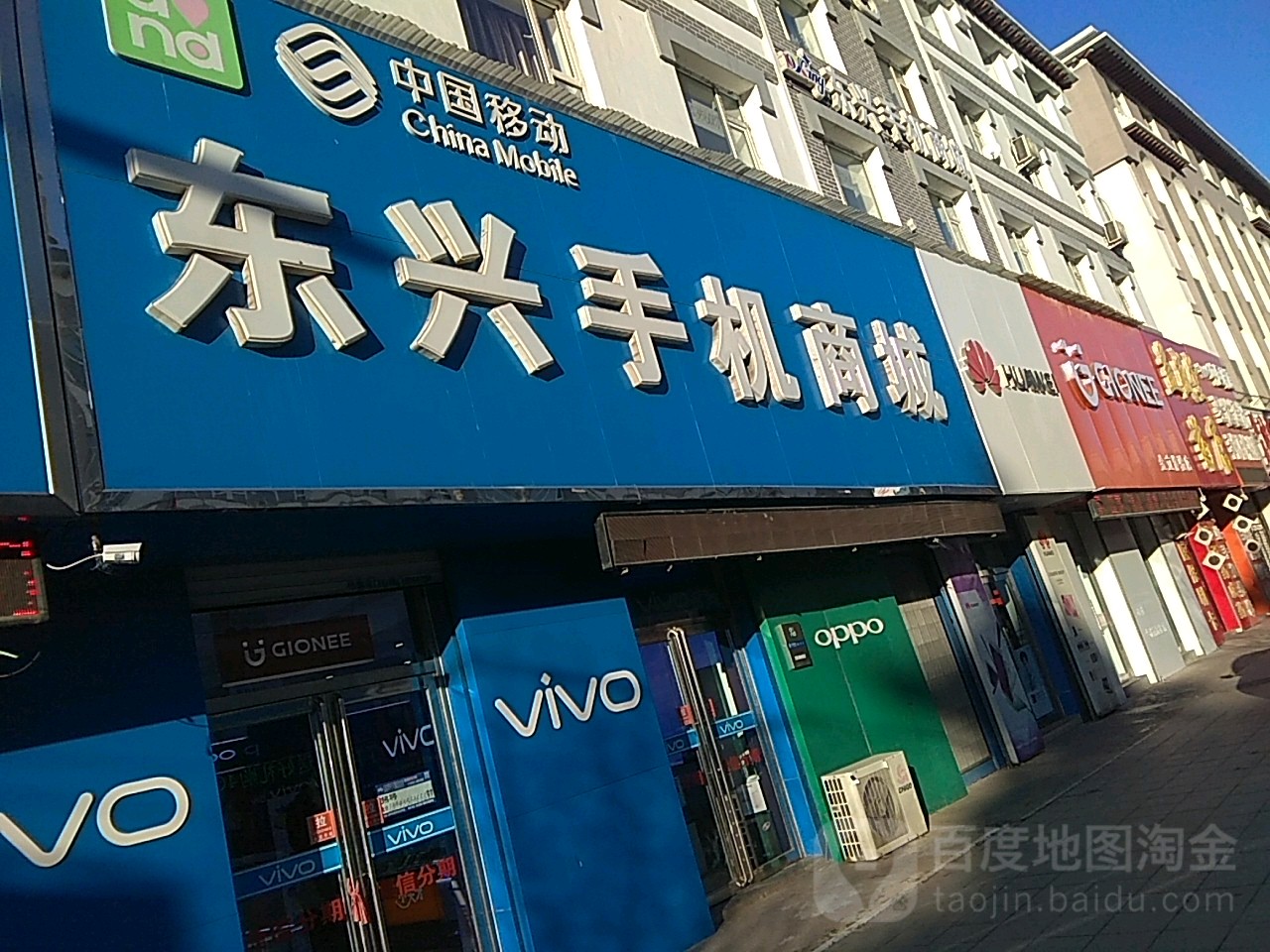 东兴手机商城