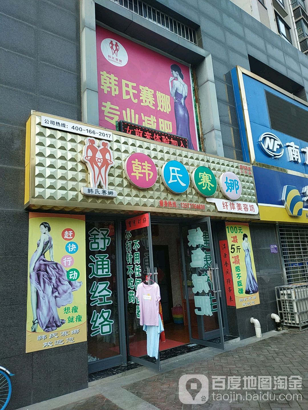 韩氏赛娜纤休美容坊宝鸡高新三分店(高新六路店)