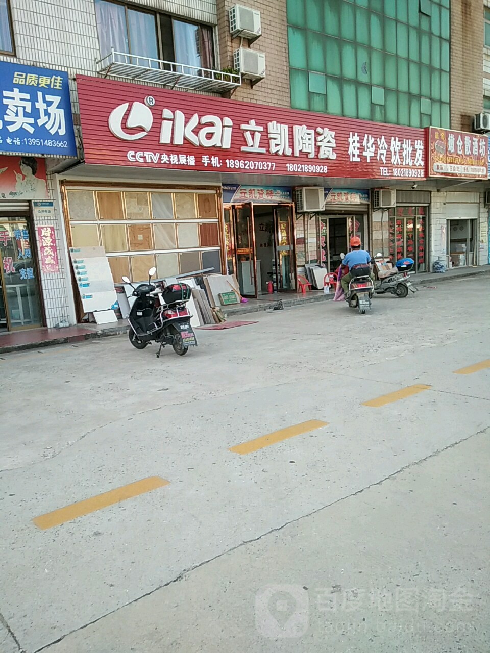 立凯陶瓷(烟沪线店)