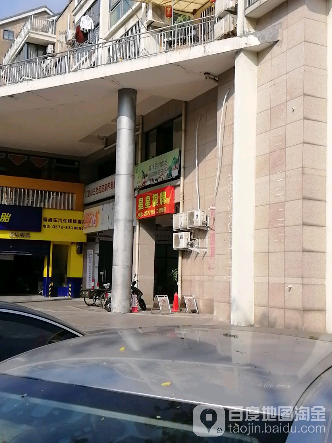 新星棋牌室(仁皇店)