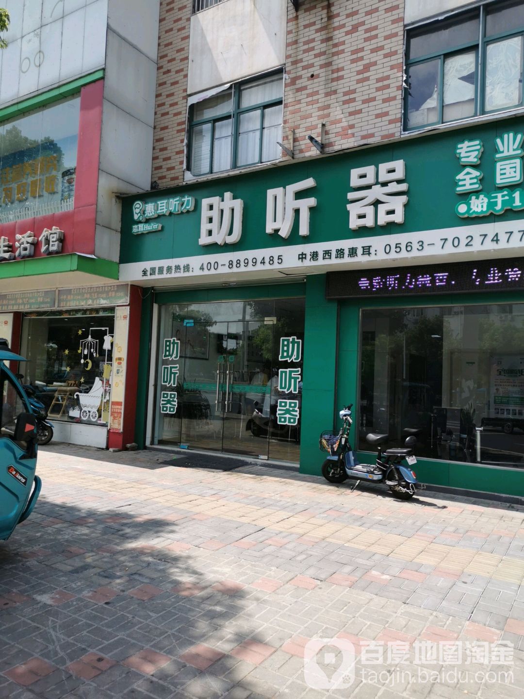 惠耳听力助听器(中港西路店)