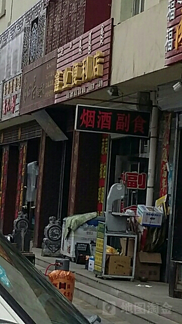 鑫业便利店