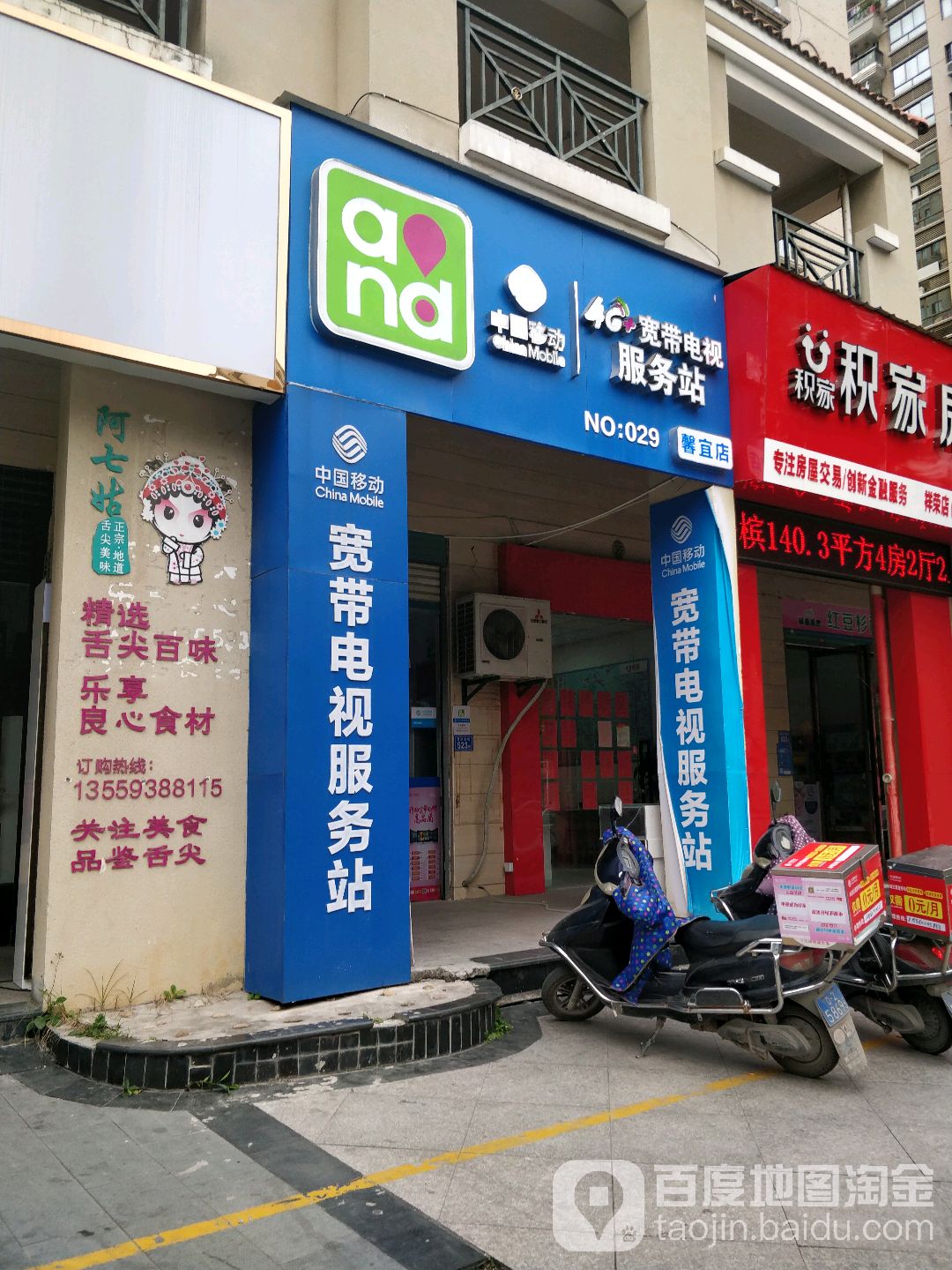 中国移动(馨宜店)