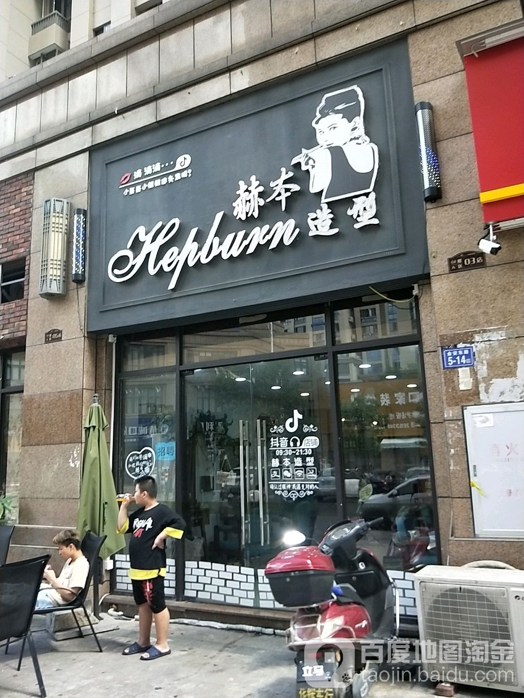 赫本造型