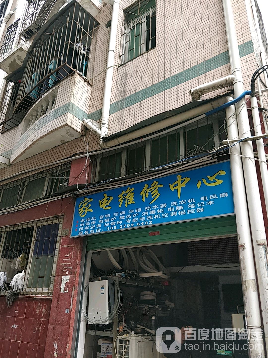 家电维修中心