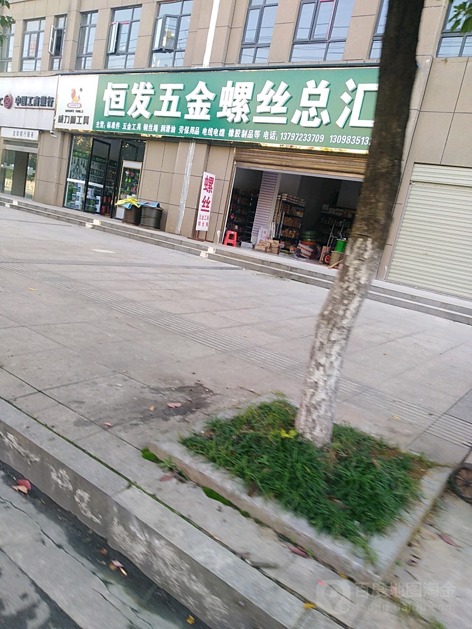 恒发五金螺丝总汇(河北大道店)