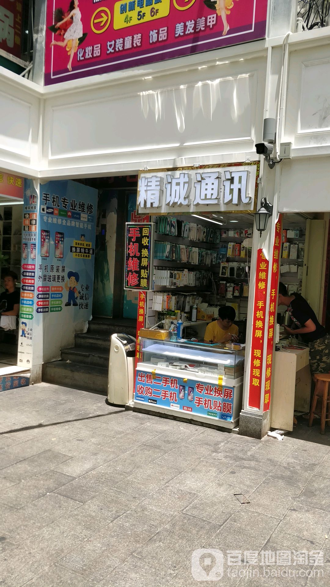 精诚通讯(新风街店)