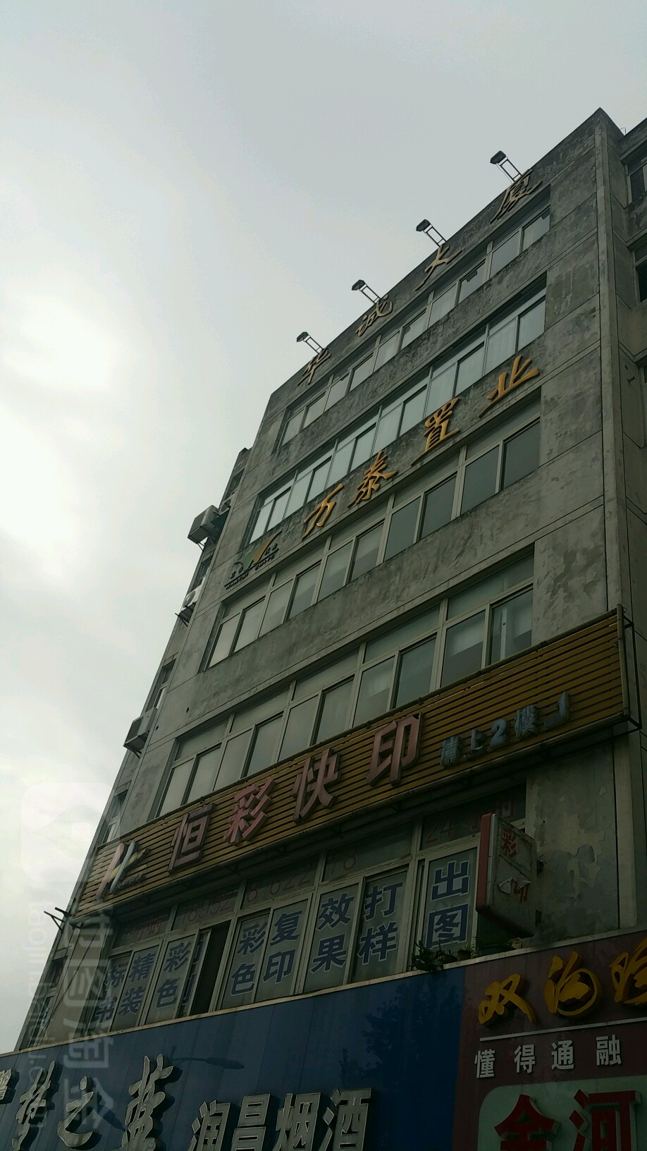 万泰置业