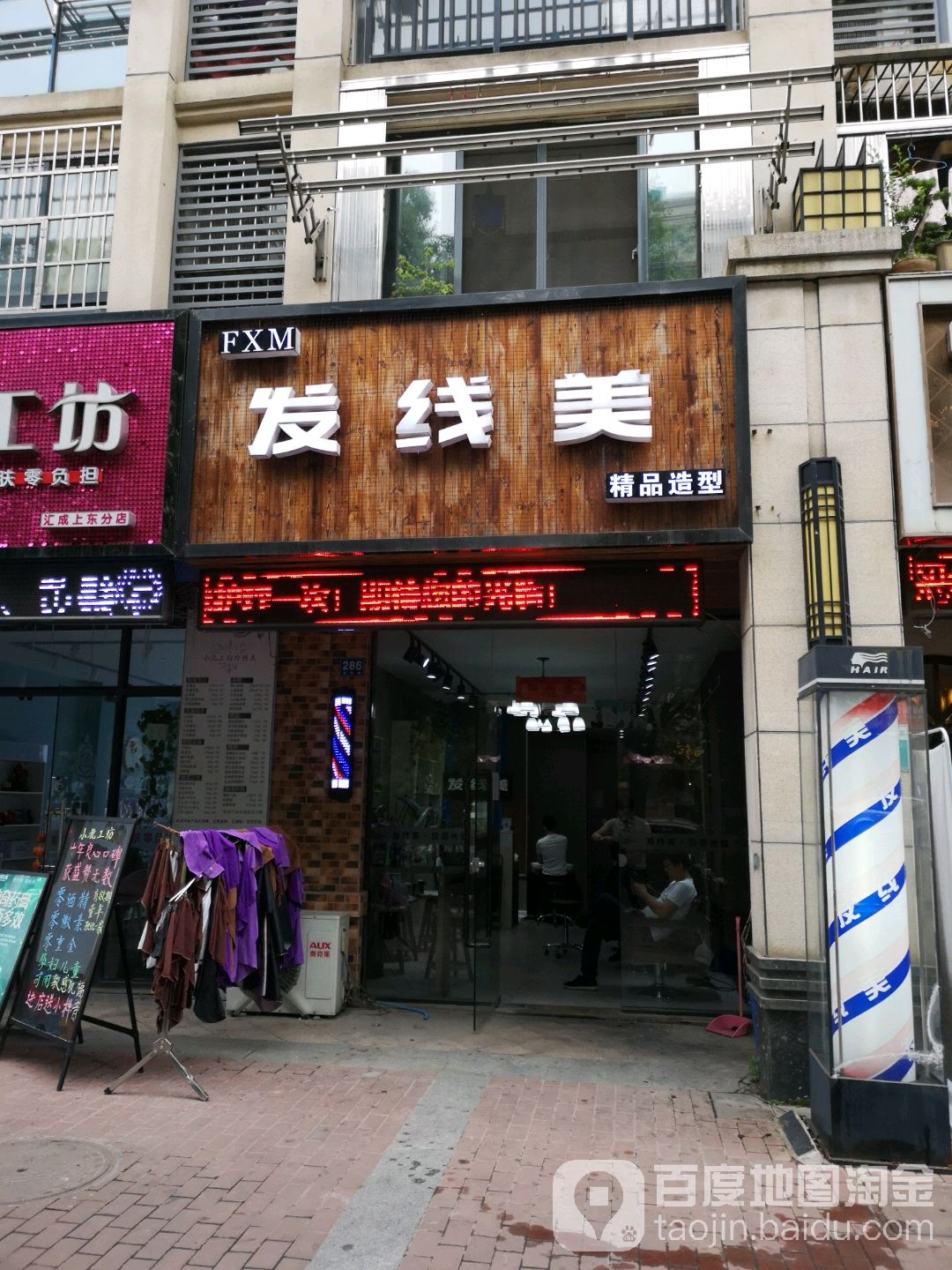 发线美(蓬莱路店)