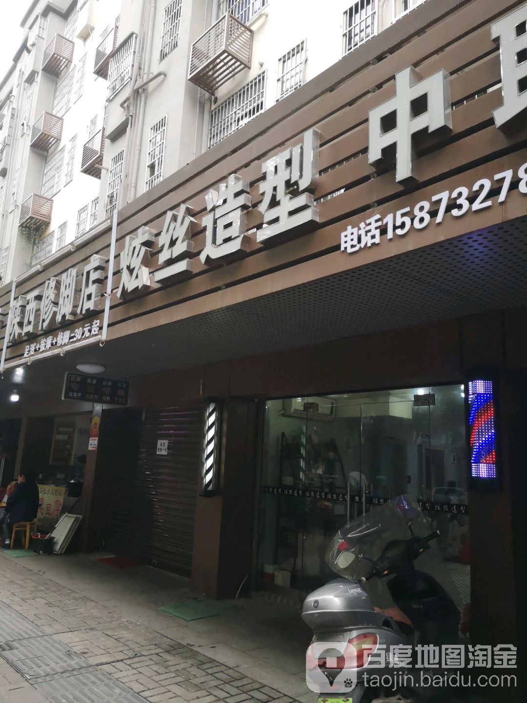 炫丝造型(韶山西路店)