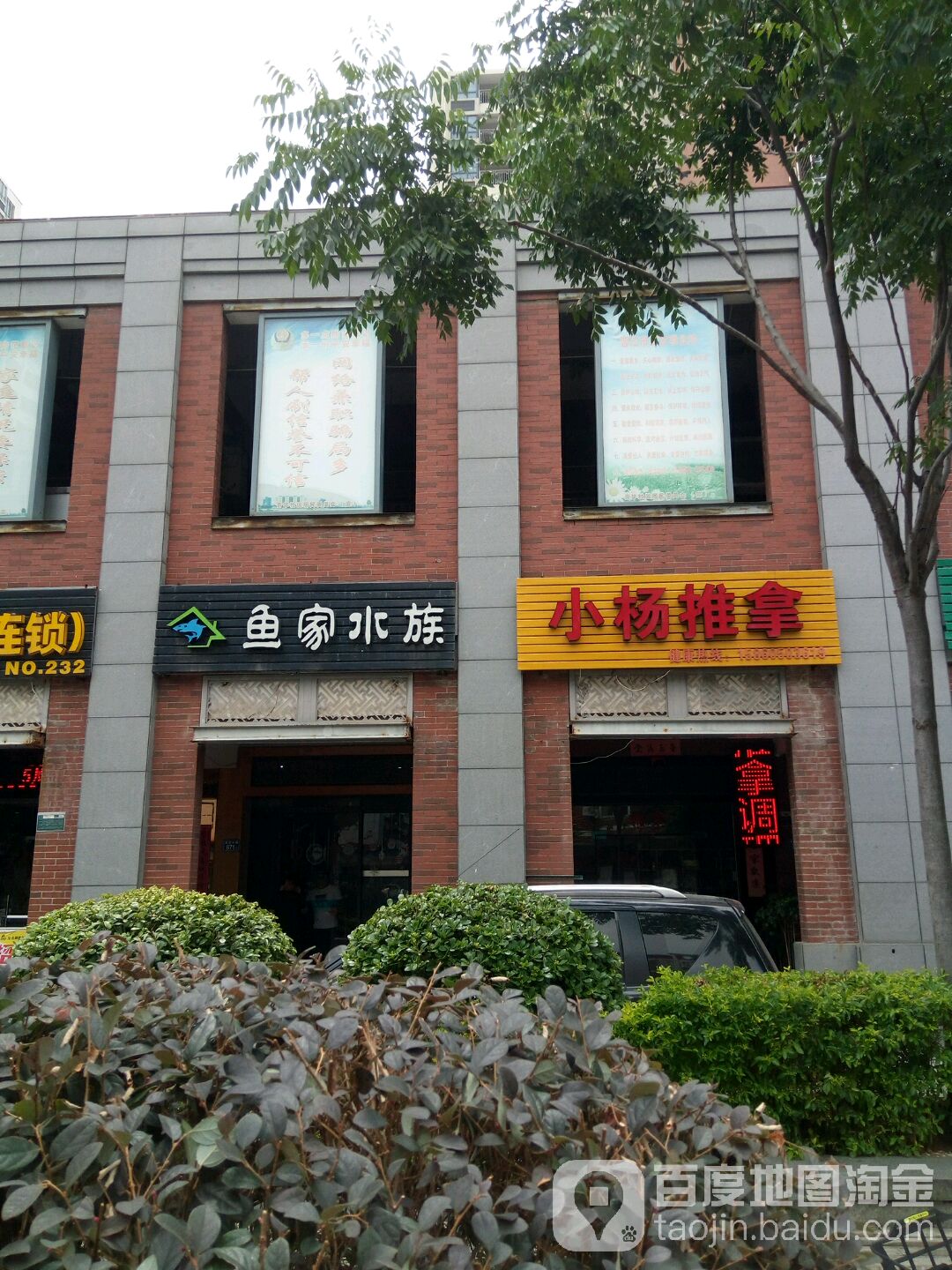 小杨推拿