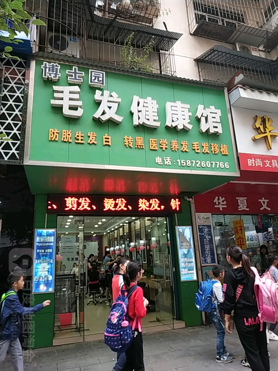 毛发健康管(西陵后路店)