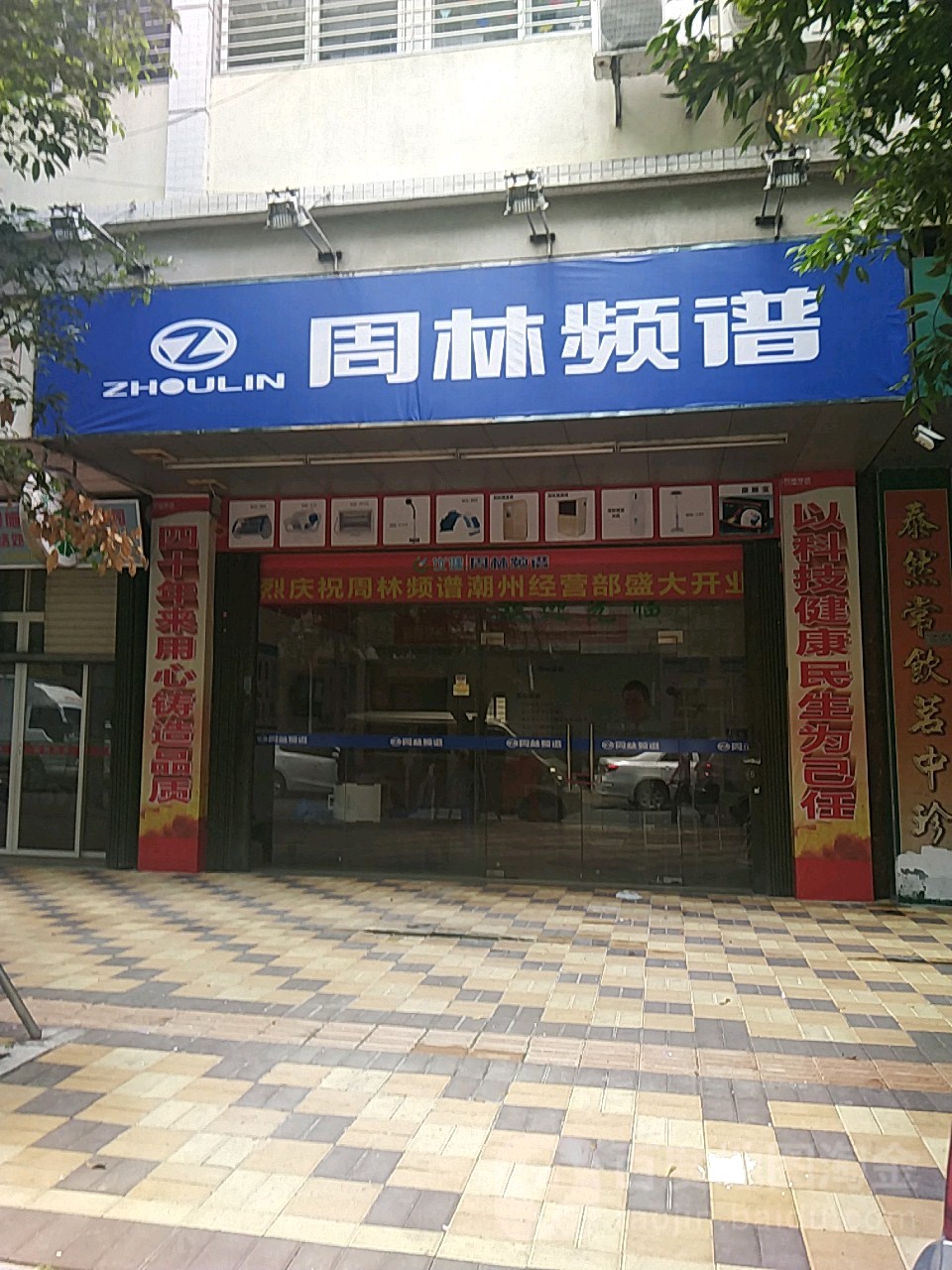 周林频谱(福安路店)